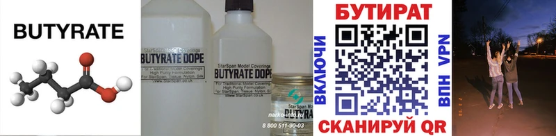 БУТИРАТ Butirat  Купить  Среднеуральск 